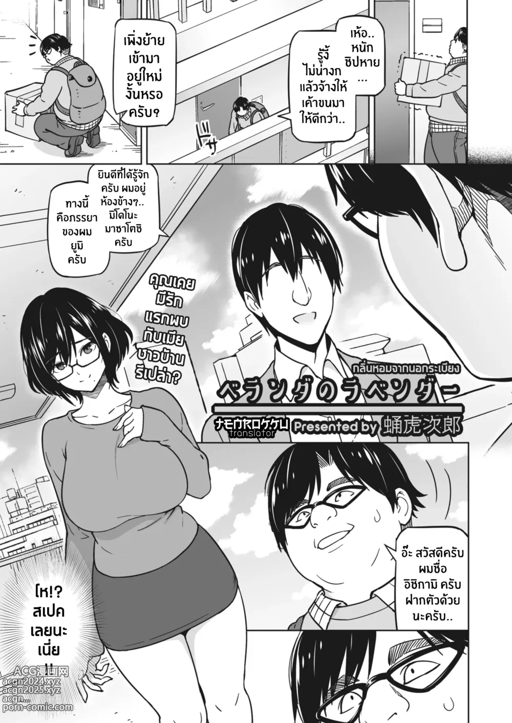 Page 1 of manga กลิ่นหอมจากนอกระเบียง