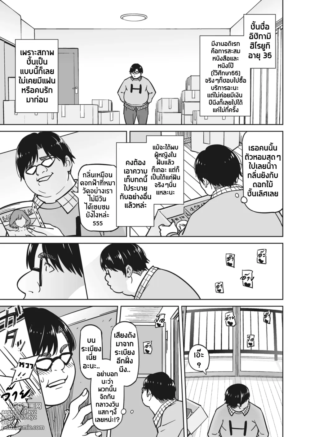 Page 3 of manga กลิ่นหอมจากนอกระเบียง