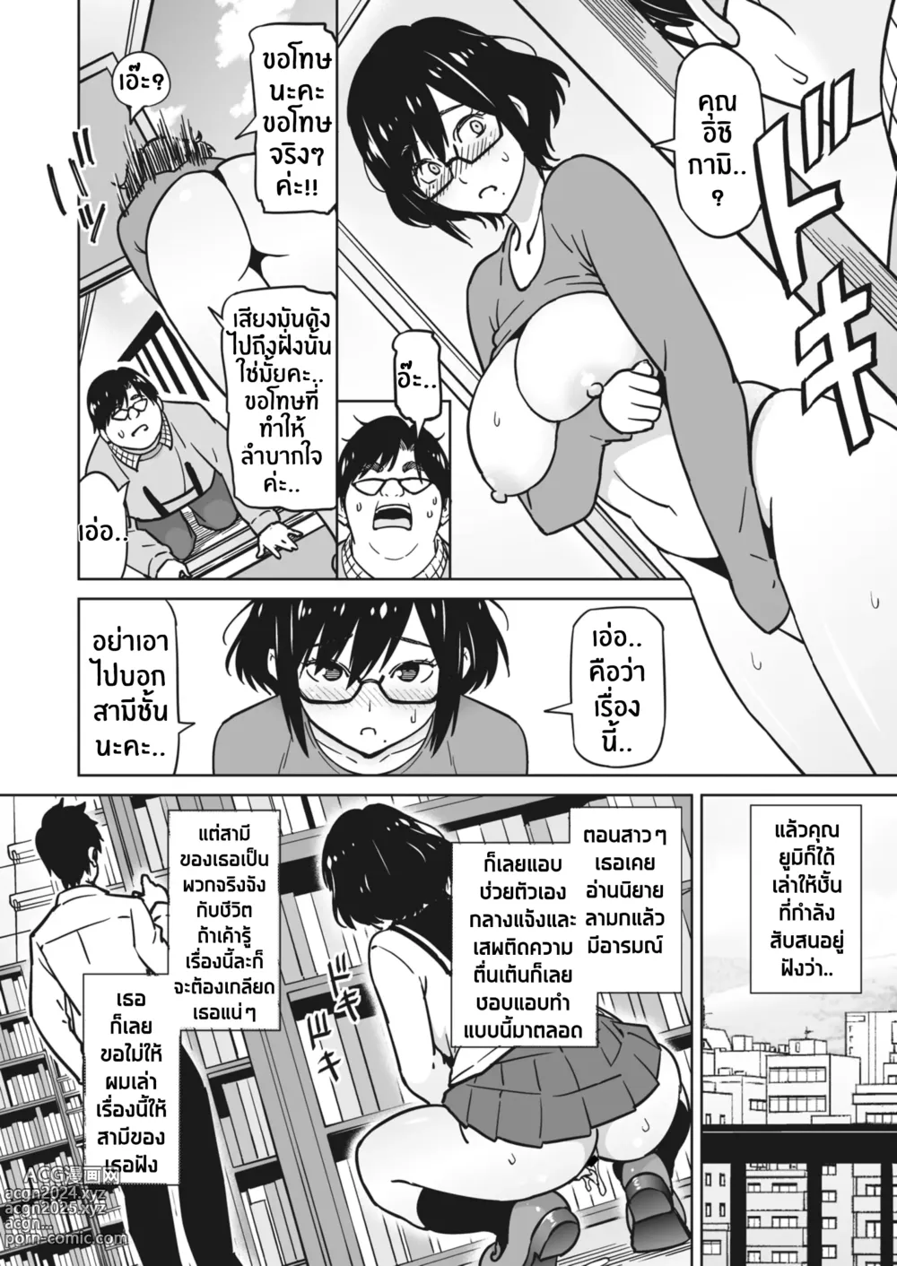 Page 4 of manga กลิ่นหอมจากนอกระเบียง