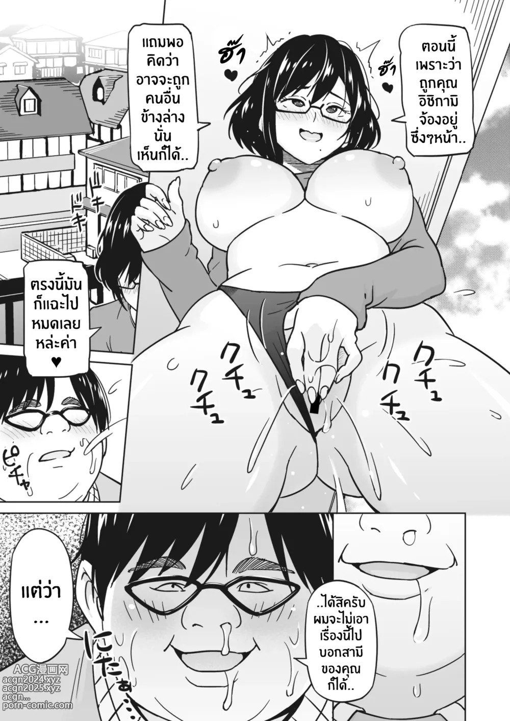 Page 5 of manga กลิ่นหอมจากนอกระเบียง