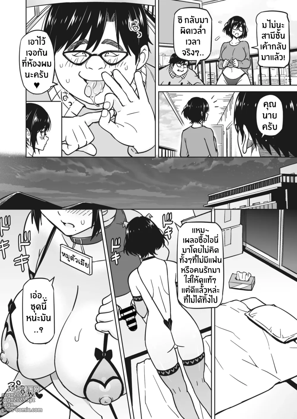 Page 10 of manga กลิ่นหอมจากนอกระเบียง