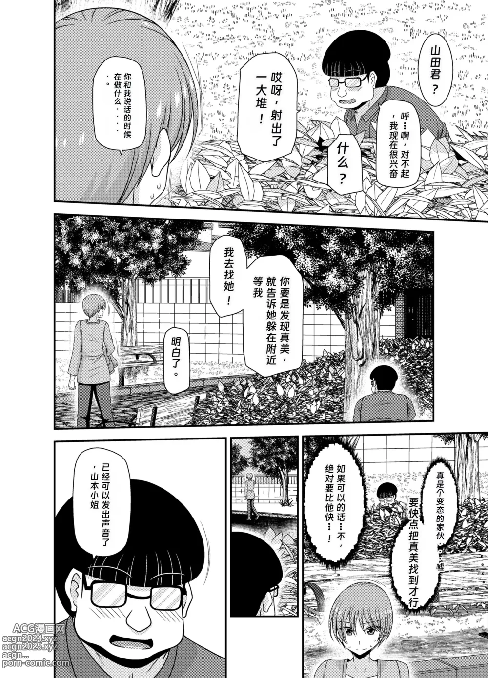 Page 12 of doujinshi Netorare Roshutsu Shoujo 2