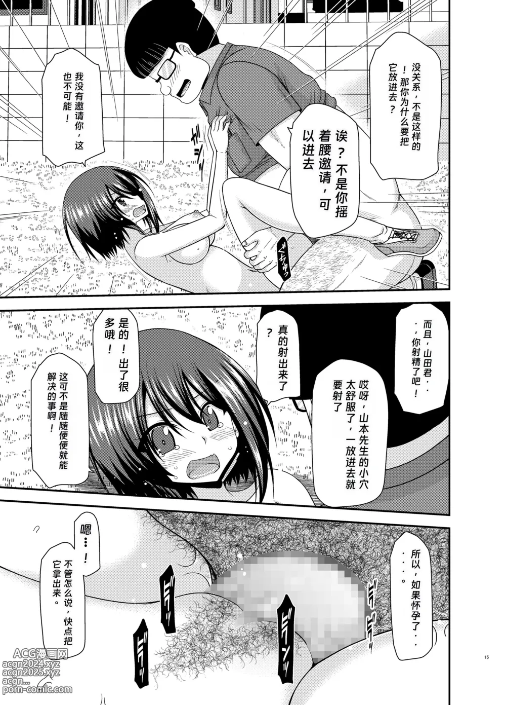 Page 13 of doujinshi Netorare Roshutsu Shoujo 2