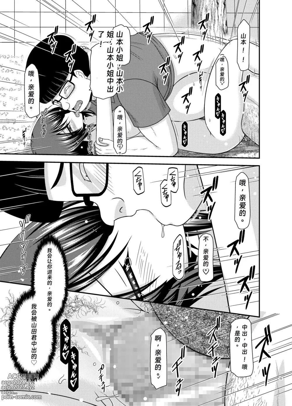 Page 21 of doujinshi Netorare Roshutsu Shoujo 2