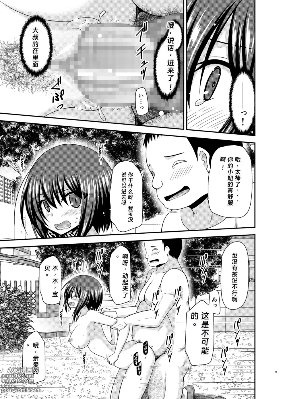 Page 69 of doujinshi Netorare Roshutsu Shoujo 2