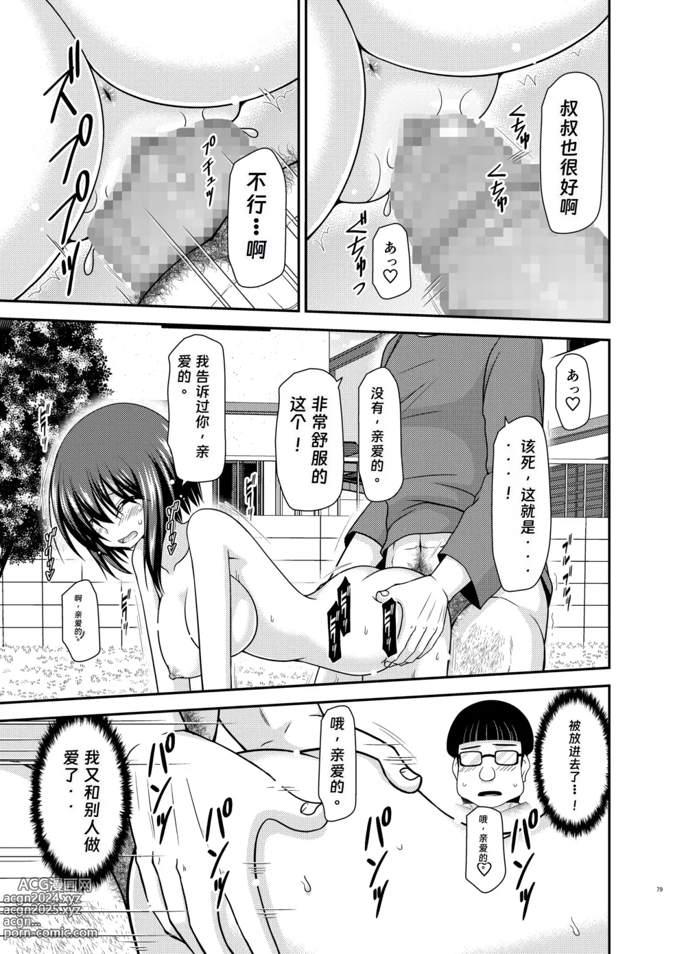 Page 77 of doujinshi Netorare Roshutsu Shoujo 2