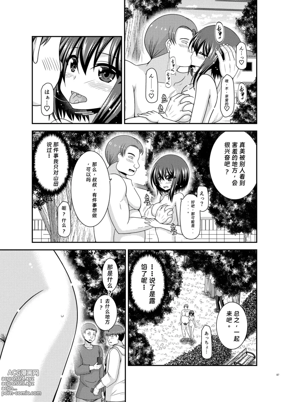 Page 85 of doujinshi Netorare Roshutsu Shoujo 2