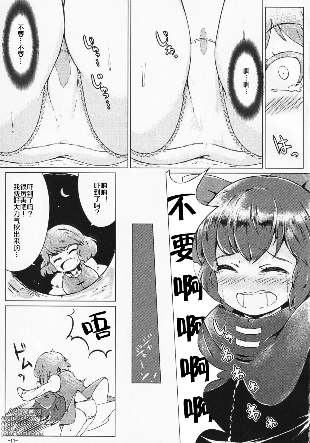 Page 11 of doujinshi Kusanone Ohanatsumi