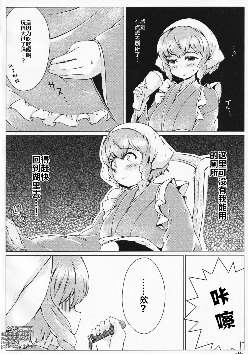 Page 14 of doujinshi Kusanone Ohanatsumi