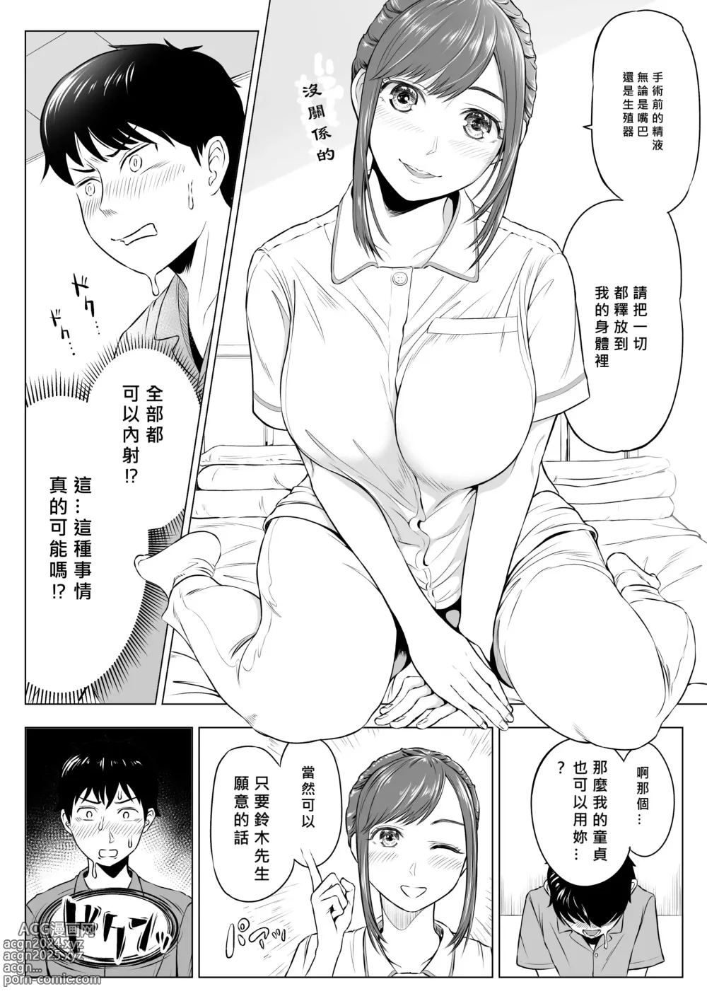 Page 12 of doujinshi Takahashi Ayumi-san wa Iryou Juujunsha