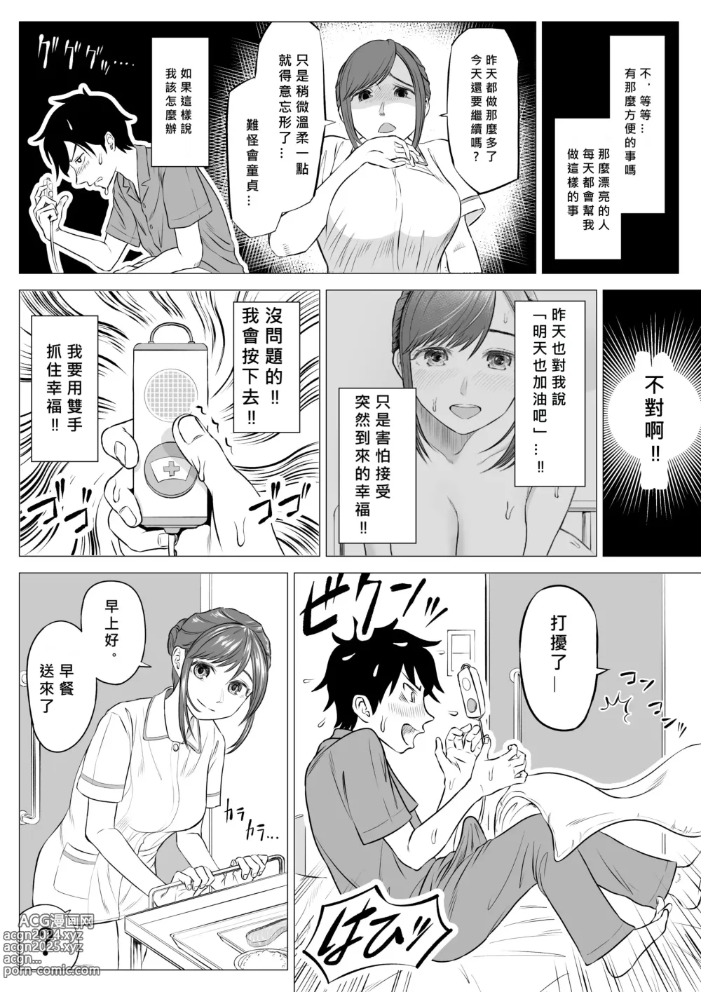 Page 26 of doujinshi Takahashi Ayumi-san wa Iryou Juujunsha