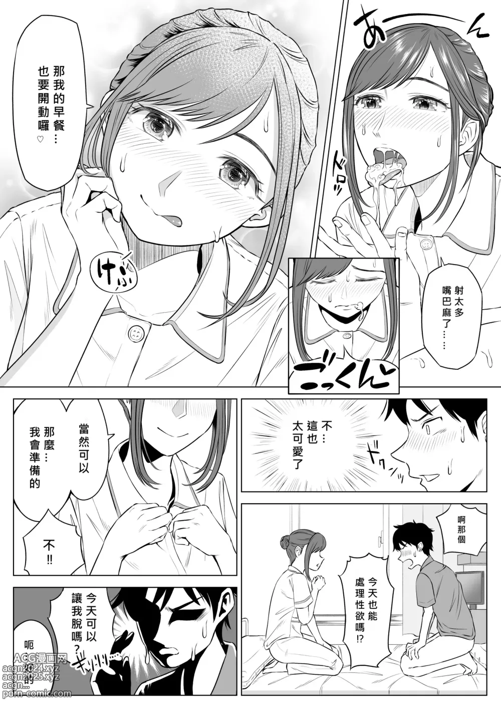 Page 29 of doujinshi Takahashi Ayumi-san wa Iryou Juujunsha