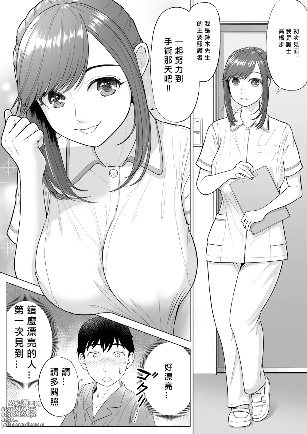 Page 4 of doujinshi Takahashi Ayumi-san wa Iryou Juujunsha