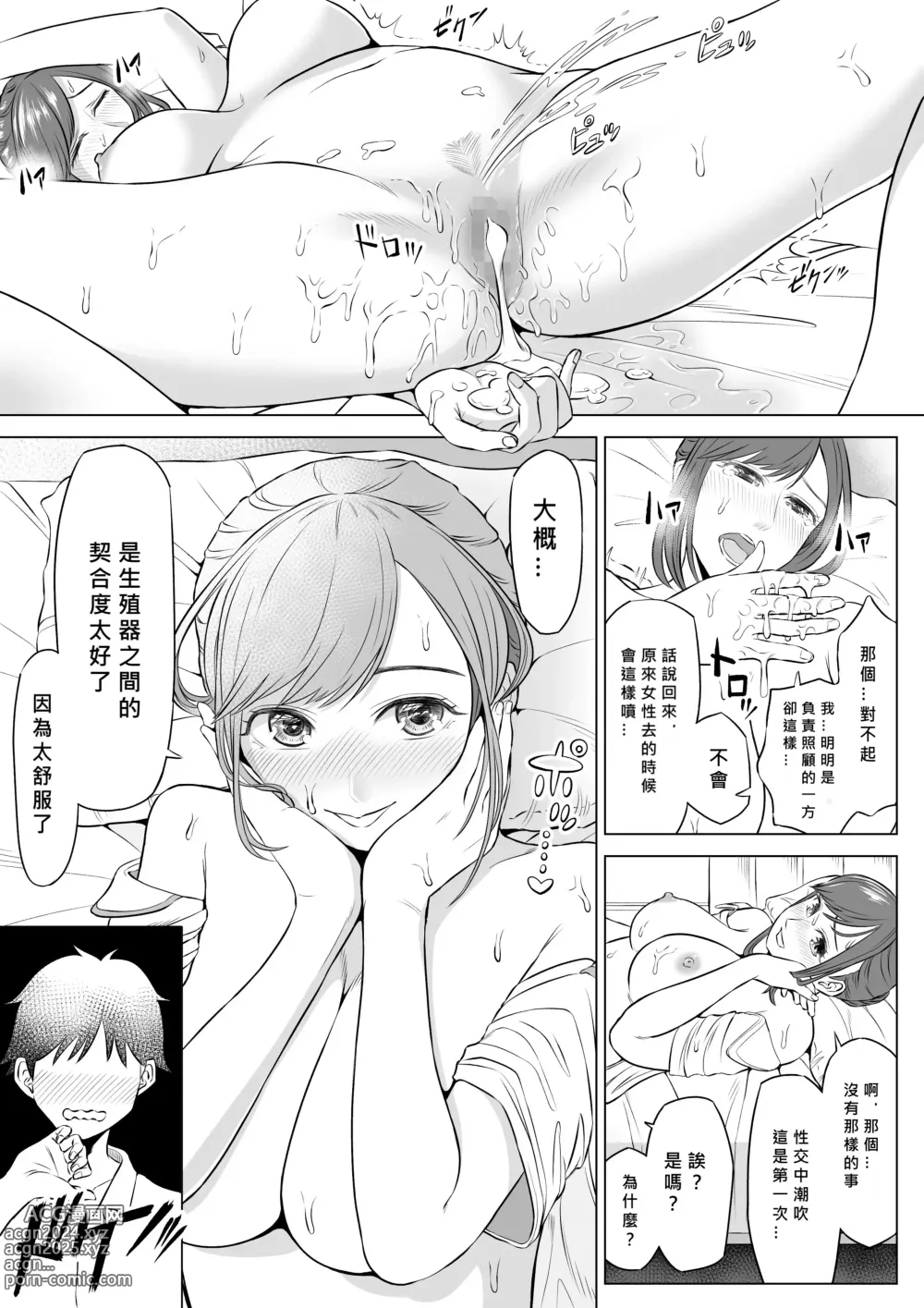 Page 35 of doujinshi Takahashi Ayumi-san wa Iryou Juujunsha