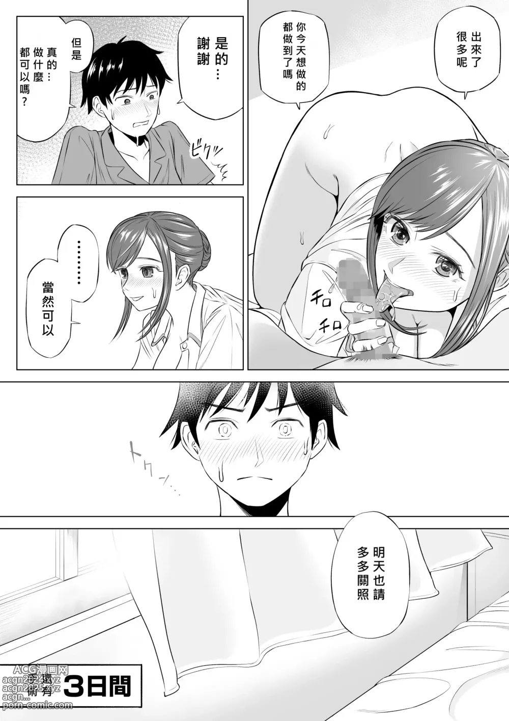 Page 38 of doujinshi Takahashi Ayumi-san wa Iryou Juujunsha