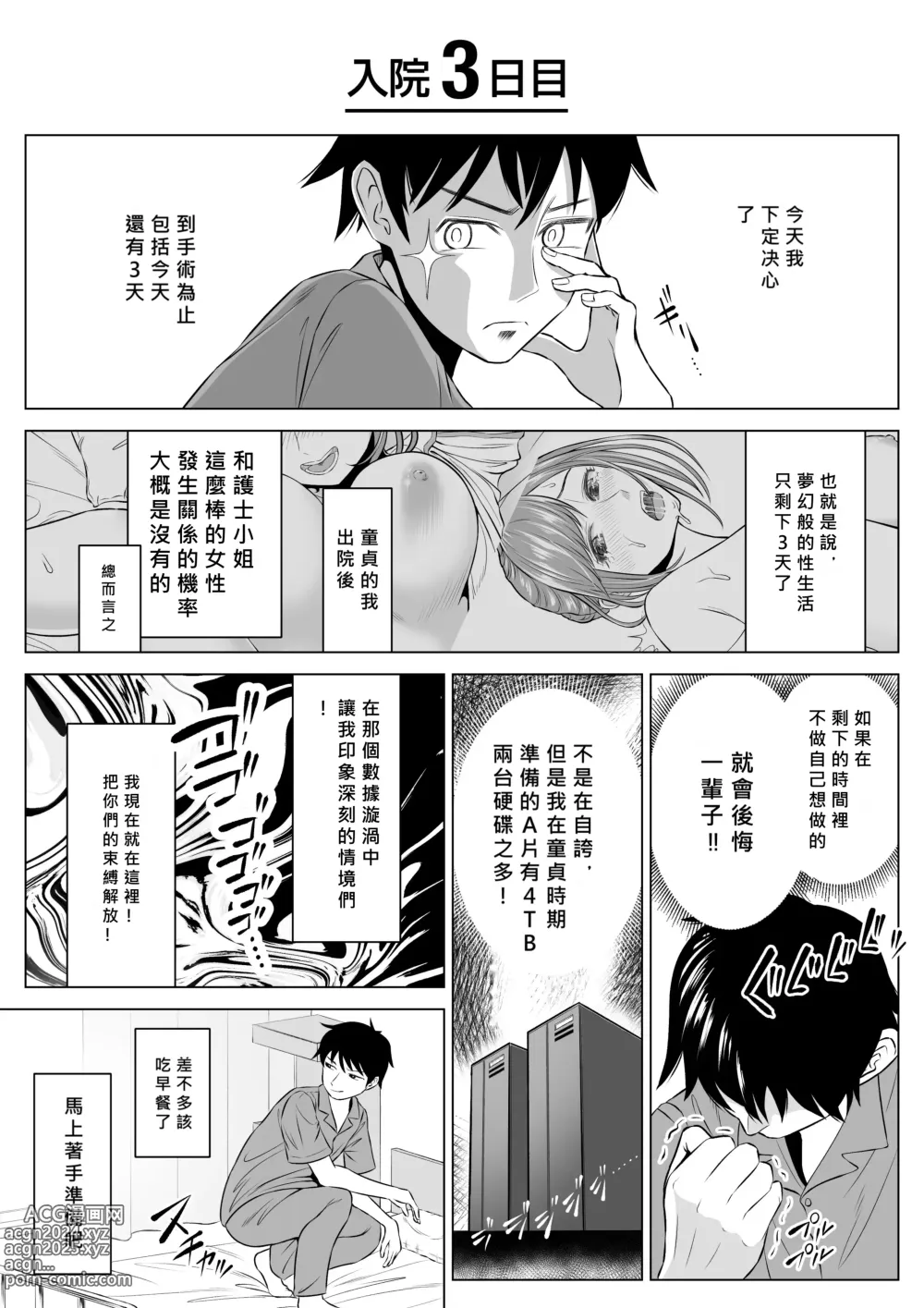 Page 39 of doujinshi Takahashi Ayumi-san wa Iryou Juujunsha