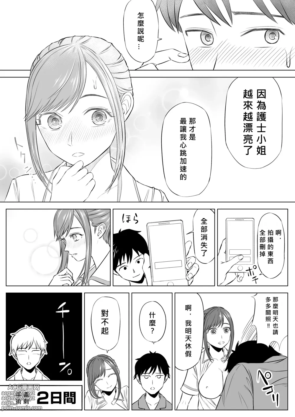 Page 48 of doujinshi Takahashi Ayumi-san wa Iryou Juujunsha