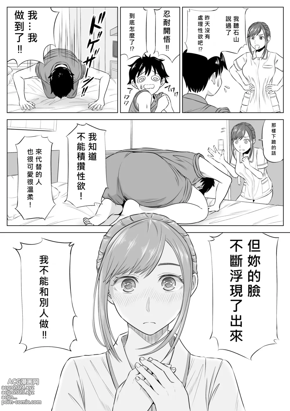 Page 57 of doujinshi Takahashi Ayumi-san wa Iryou Juujunsha