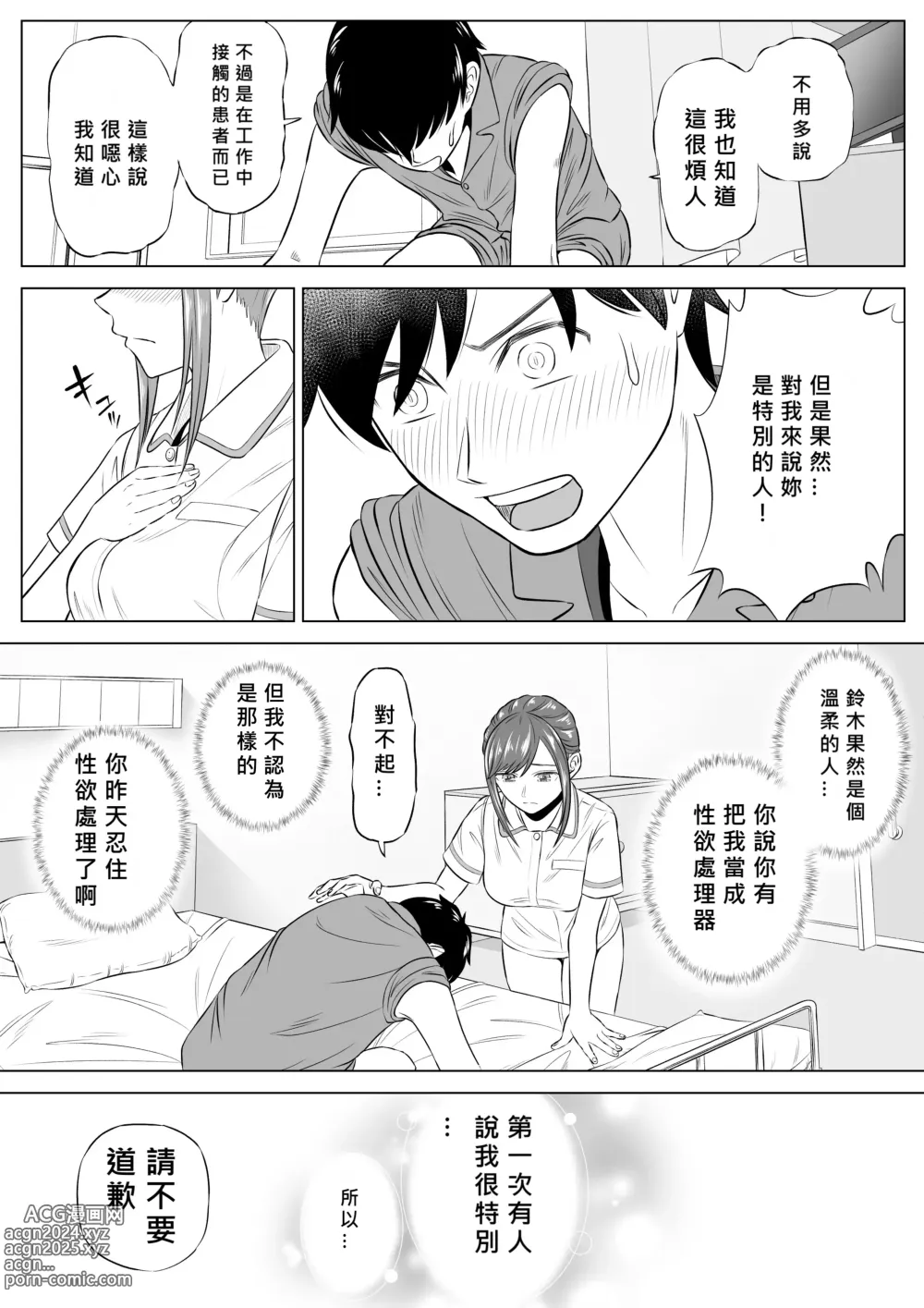 Page 58 of doujinshi Takahashi Ayumi-san wa Iryou Juujunsha