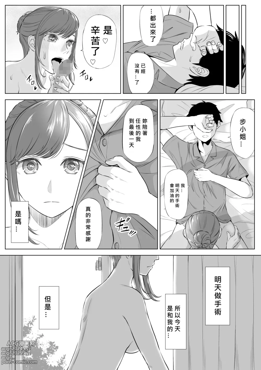 Page 70 of doujinshi Takahashi Ayumi-san wa Iryou Juujunsha