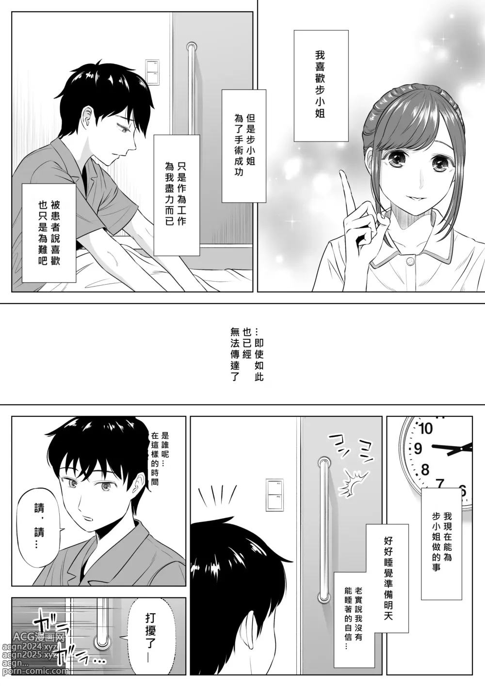 Page 75 of doujinshi Takahashi Ayumi-san wa Iryou Juujunsha