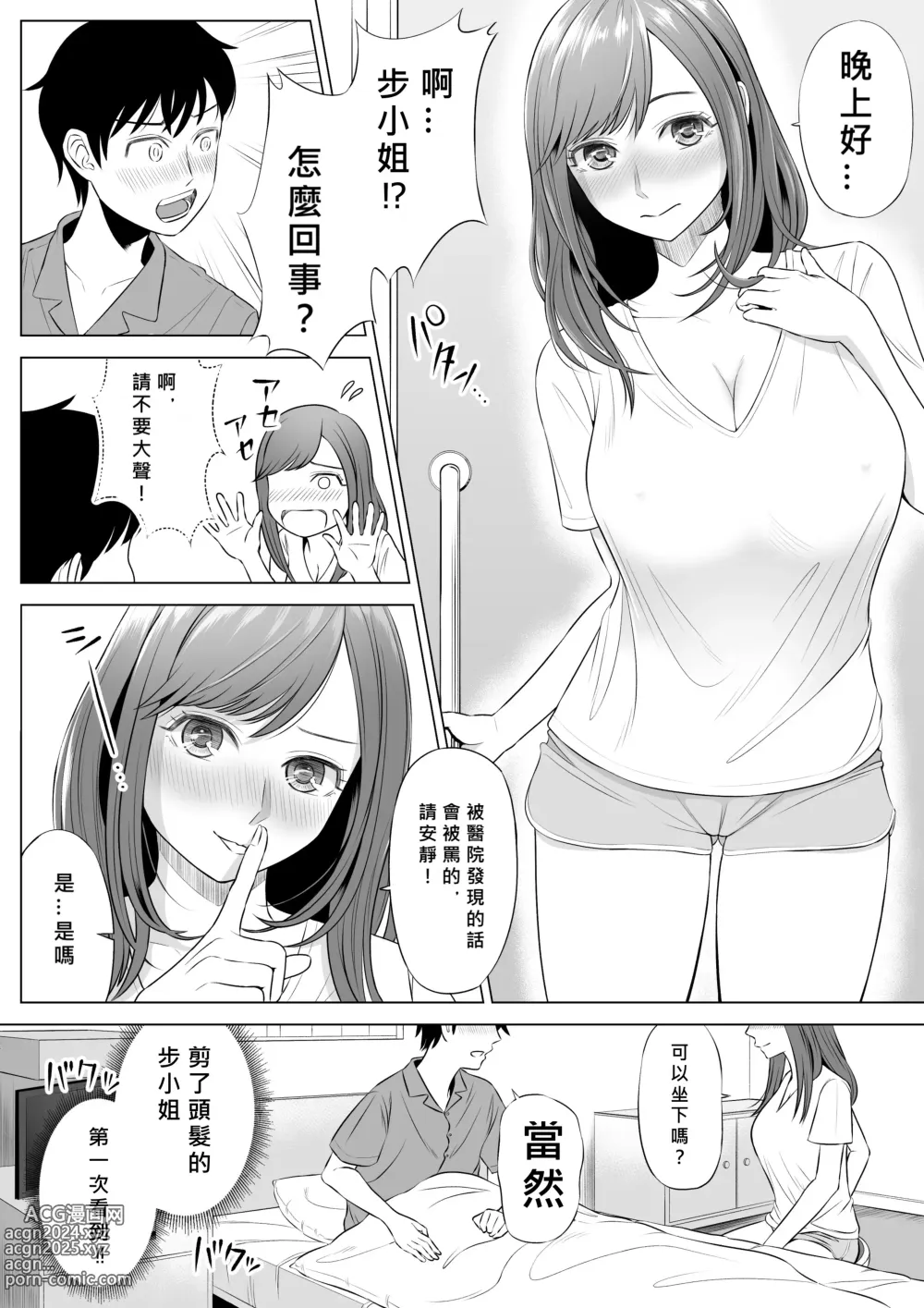 Page 76 of doujinshi Takahashi Ayumi-san wa Iryou Juujunsha