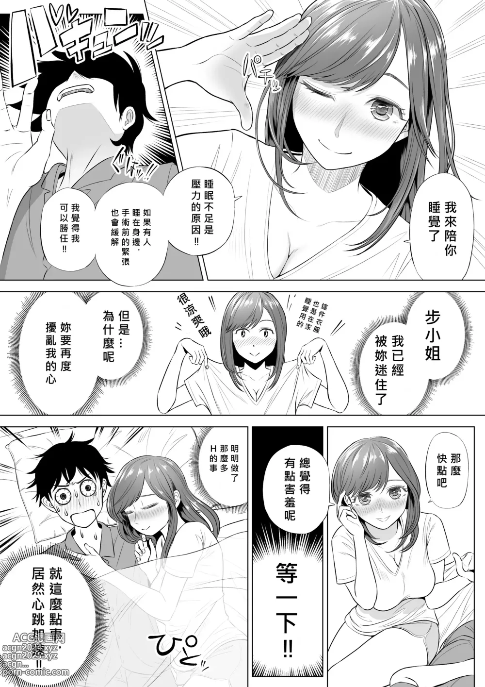 Page 78 of doujinshi Takahashi Ayumi-san wa Iryou Juujunsha