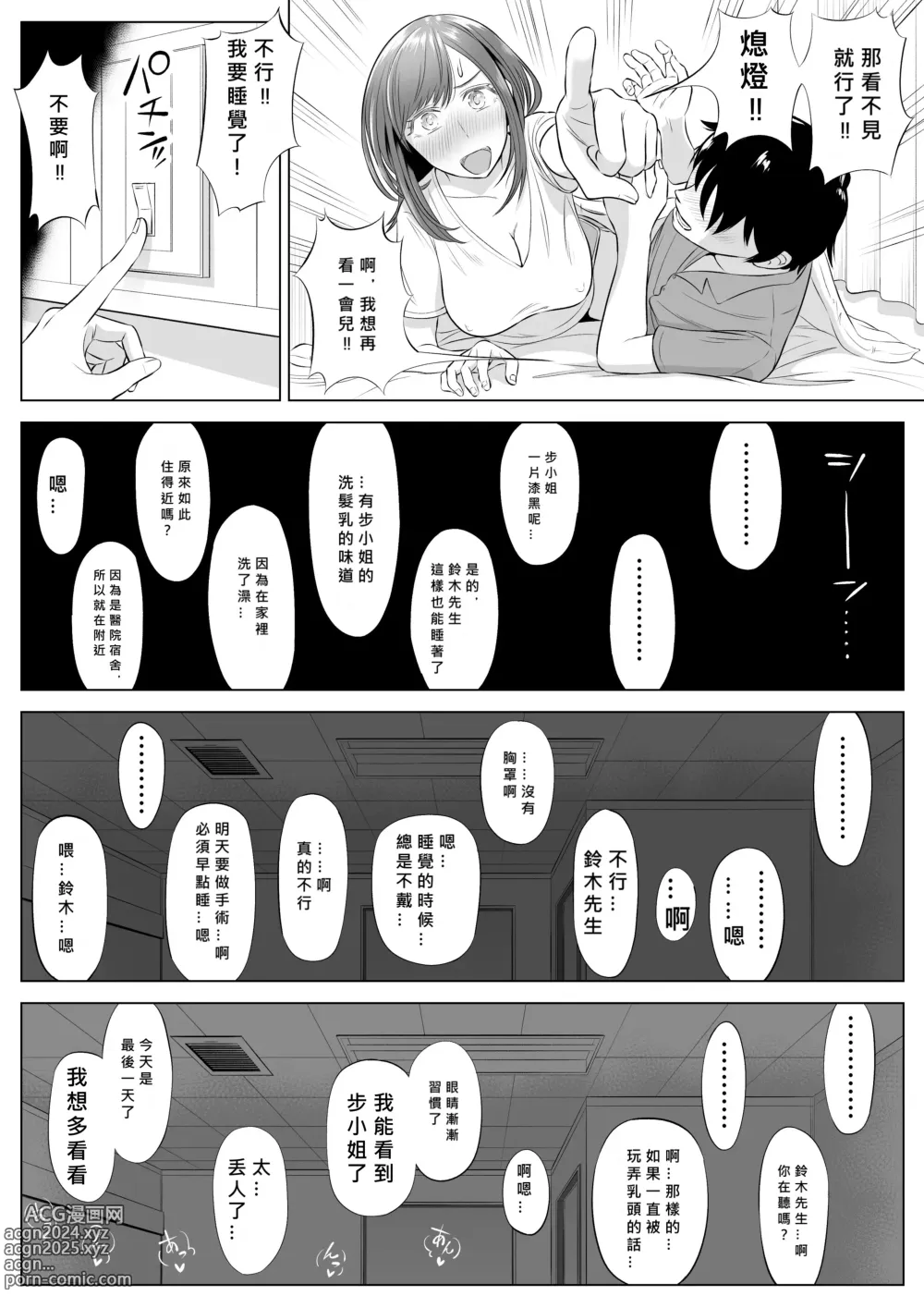 Page 80 of doujinshi Takahashi Ayumi-san wa Iryou Juujunsha