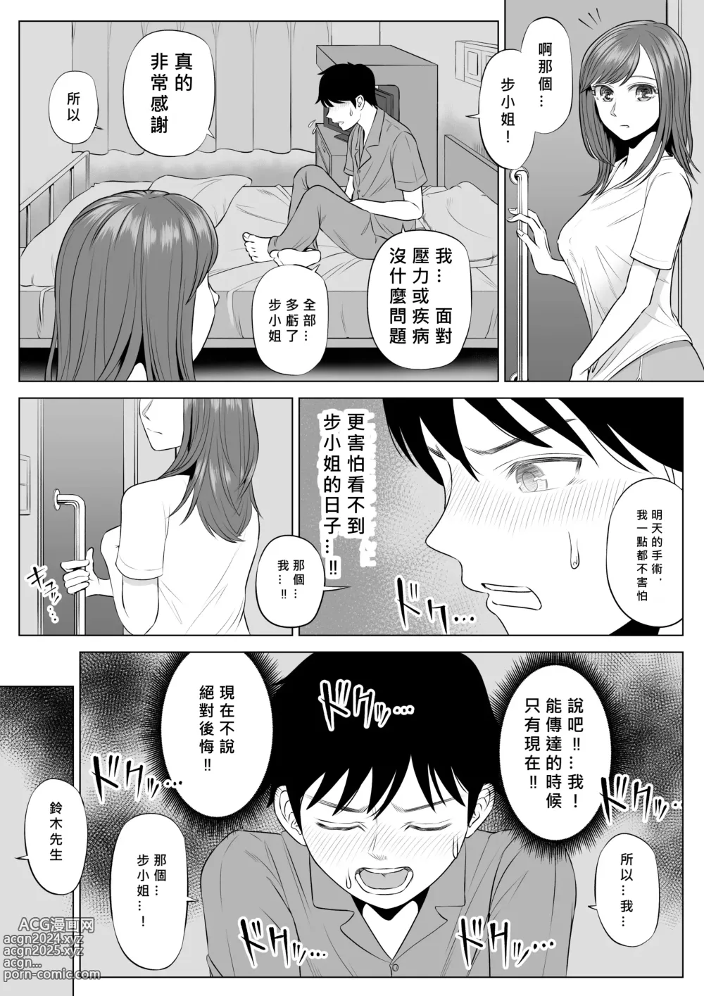 Page 91 of doujinshi Takahashi Ayumi-san wa Iryou Juujunsha