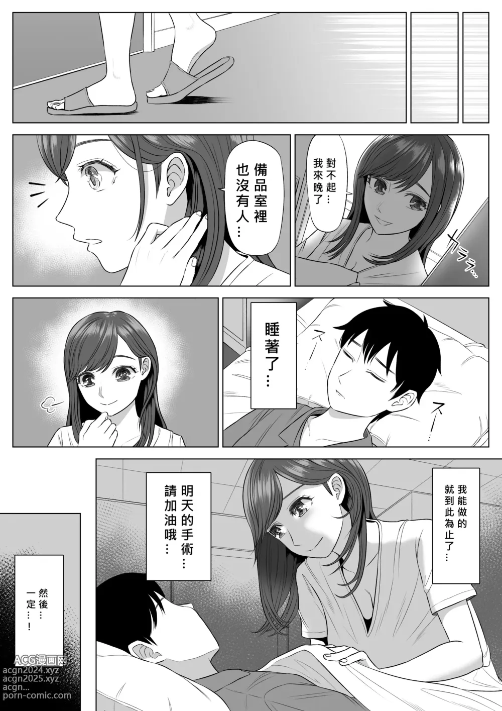 Page 94 of doujinshi Takahashi Ayumi-san wa Iryou Juujunsha