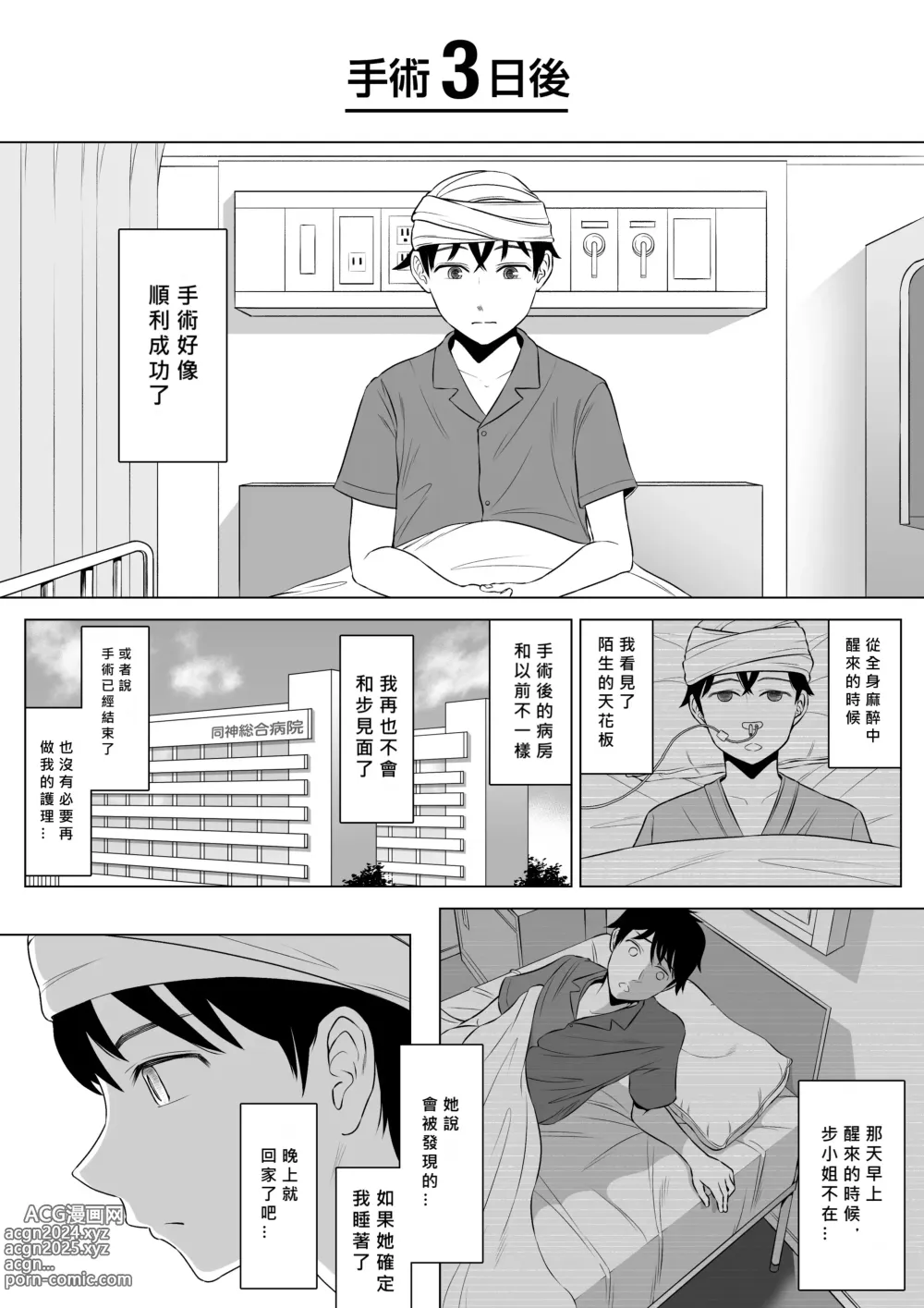 Page 95 of doujinshi Takahashi Ayumi-san wa Iryou Juujunsha