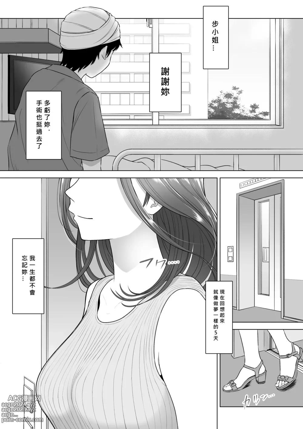 Page 96 of doujinshi Takahashi Ayumi-san wa Iryou Juujunsha