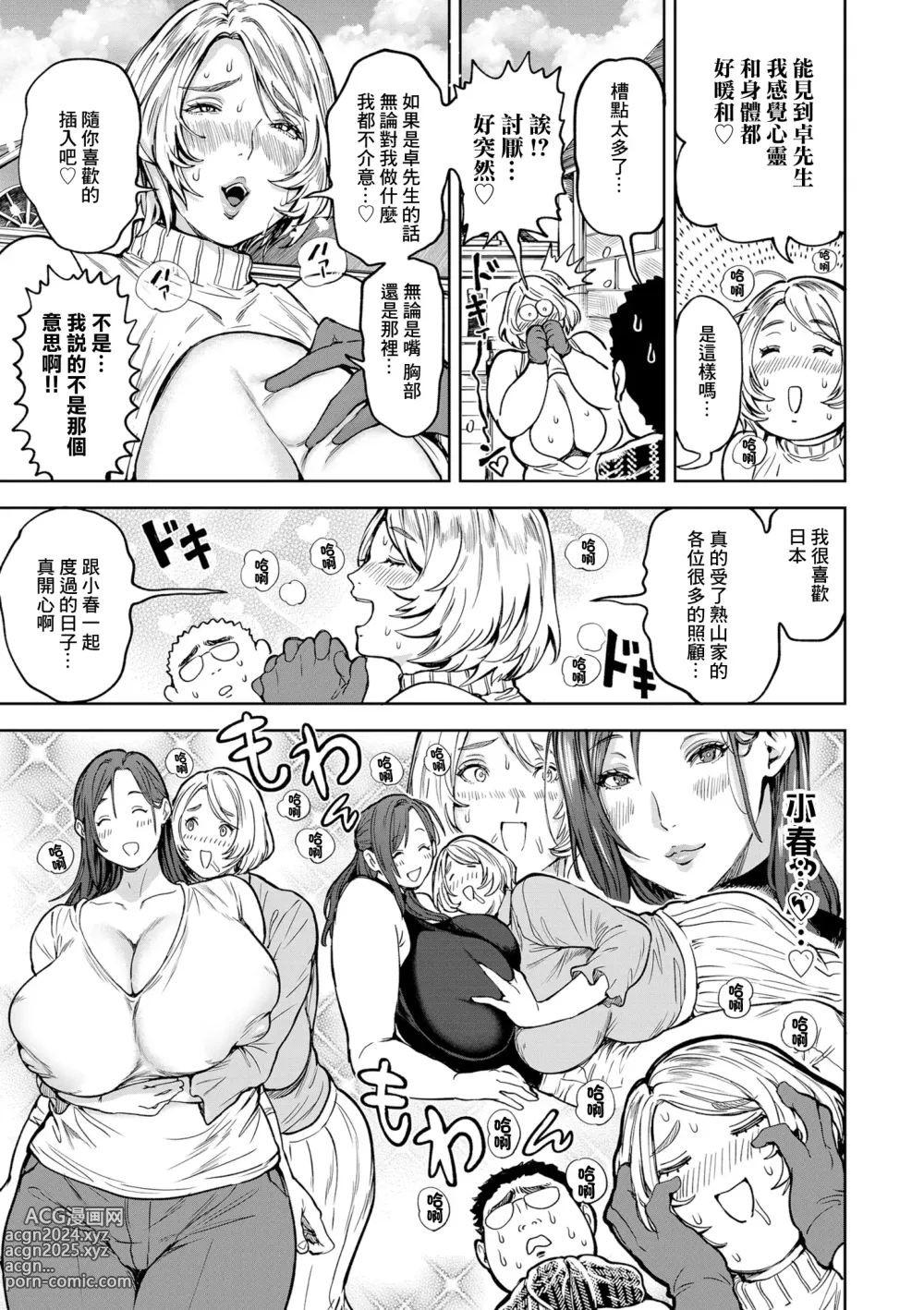 Page 7 of manga Shunkashoutou Harem Tengoku! Ch. 13 Michibikareshi Chichi-tachi