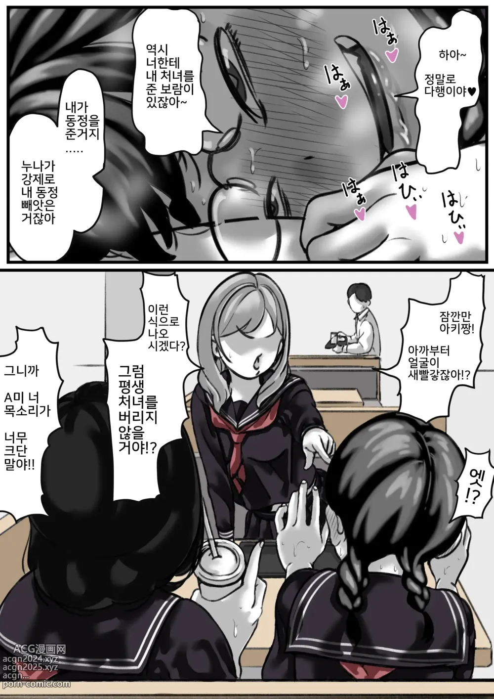 Page 33 of doujinshi 남매간에 일상적으로 섹스하고 있다 PART02