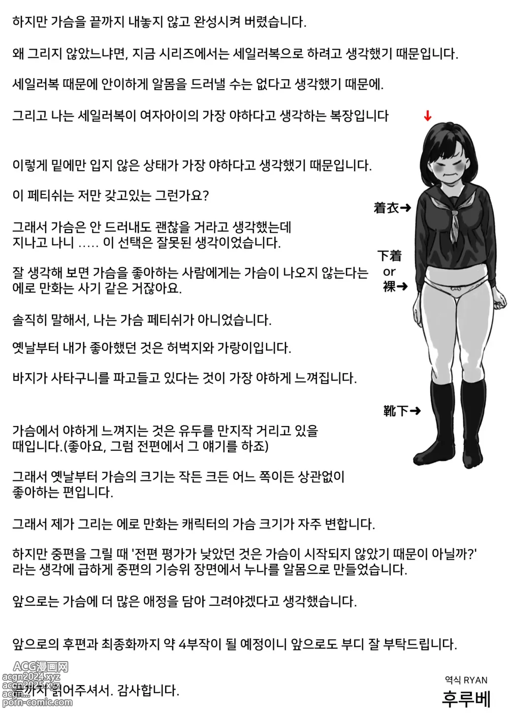 Page 55 of doujinshi 남매간에 일상적으로 섹스하고 있다 PART02