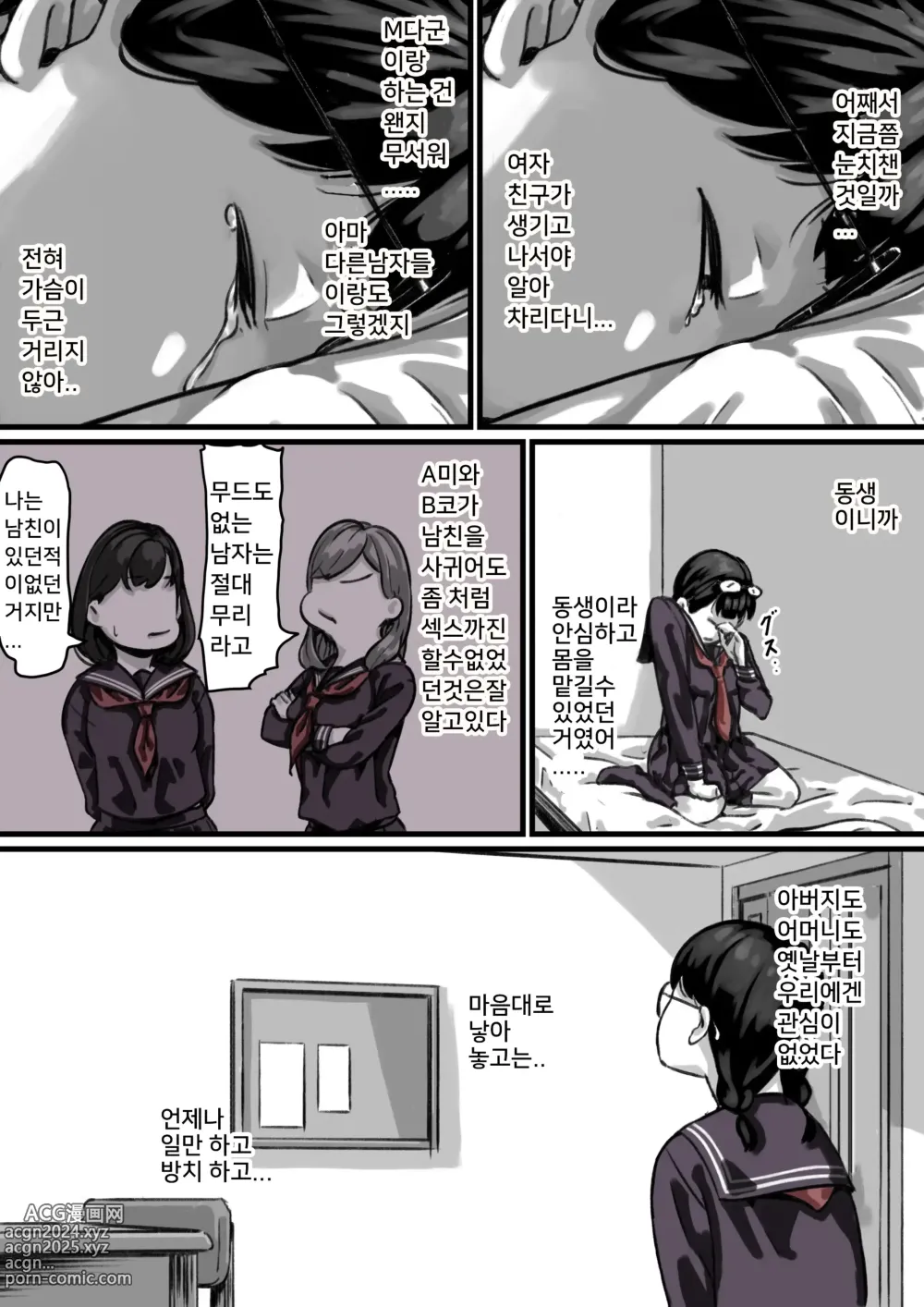 Page 16 of doujinshi 남매간에 일상적으로 섹스하고 있다 PART03