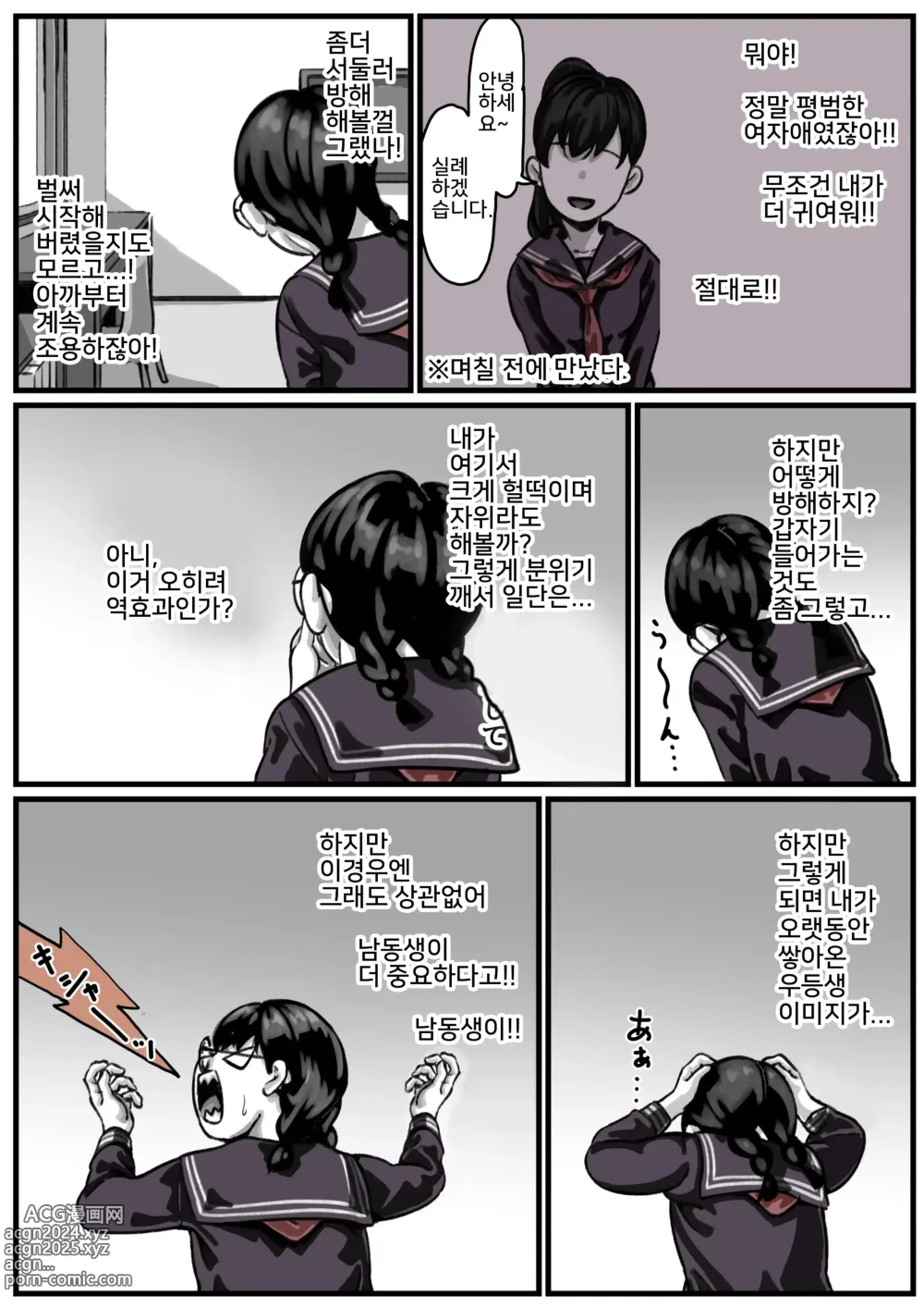 Page 18 of doujinshi 남매간에 일상적으로 섹스하고 있다 PART03