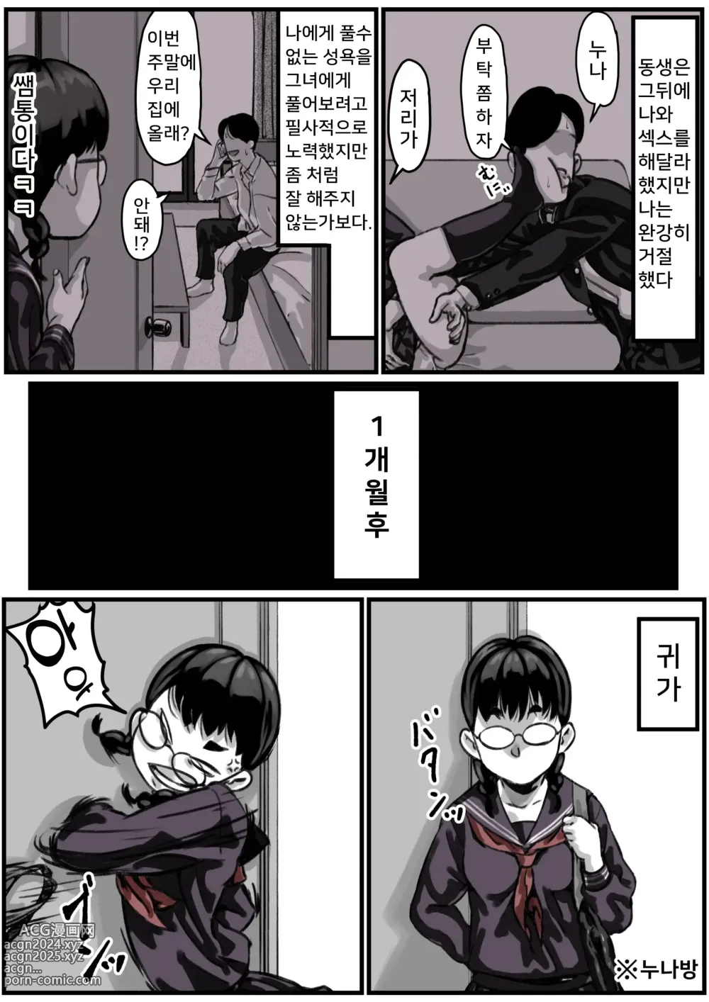 Page 7 of doujinshi 남매간에 일상적으로 섹스하고 있다 PART03