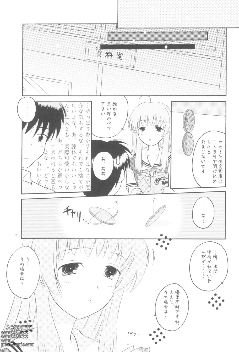 Page 6 of doujinshi Honto no Kimochi