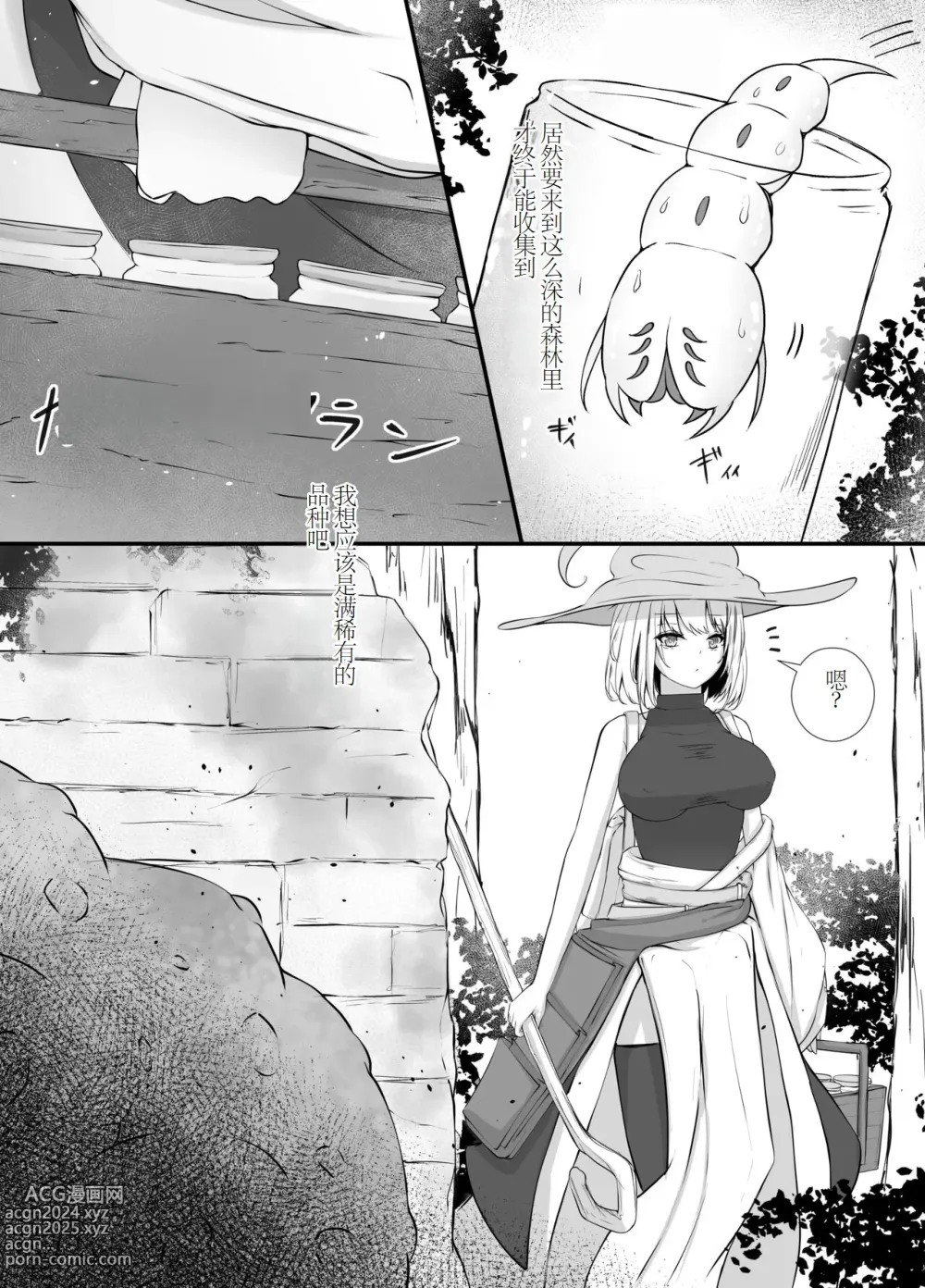 Page 5 of doujinshi Onna Mahoutsukai-san Mushikan Hanashi