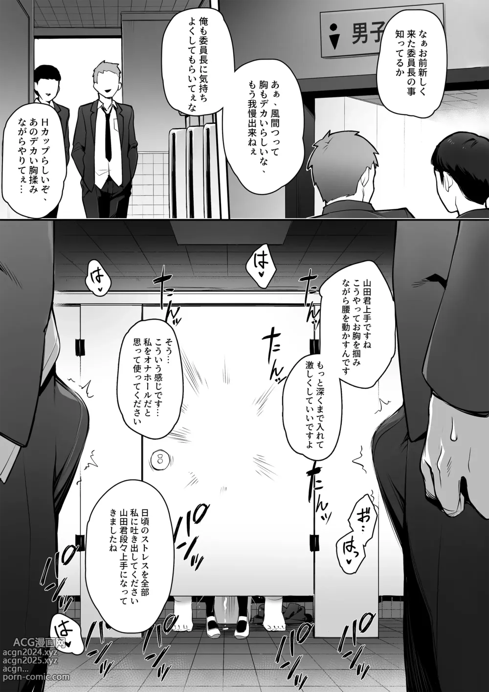 Page 13 of doujinshi Atarashii Fuuki Iinchou wa Kyonyuu Sugiru Ken (decensored)