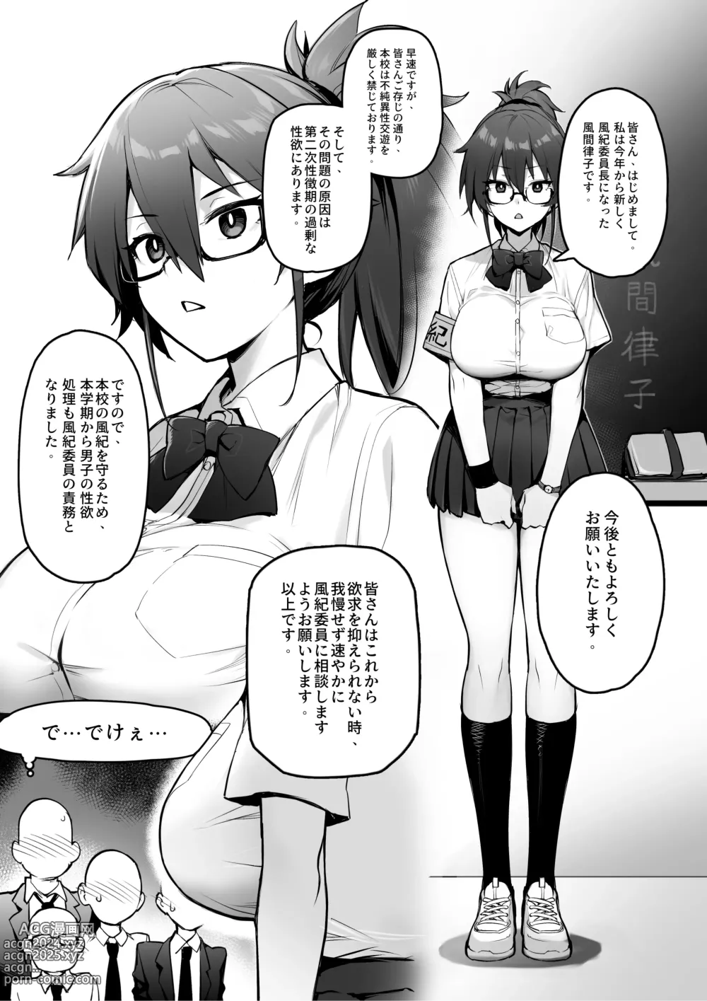 Page 3 of doujinshi Atarashii Fuuki Iinchou wa Kyonyuu Sugiru Ken (decensored)