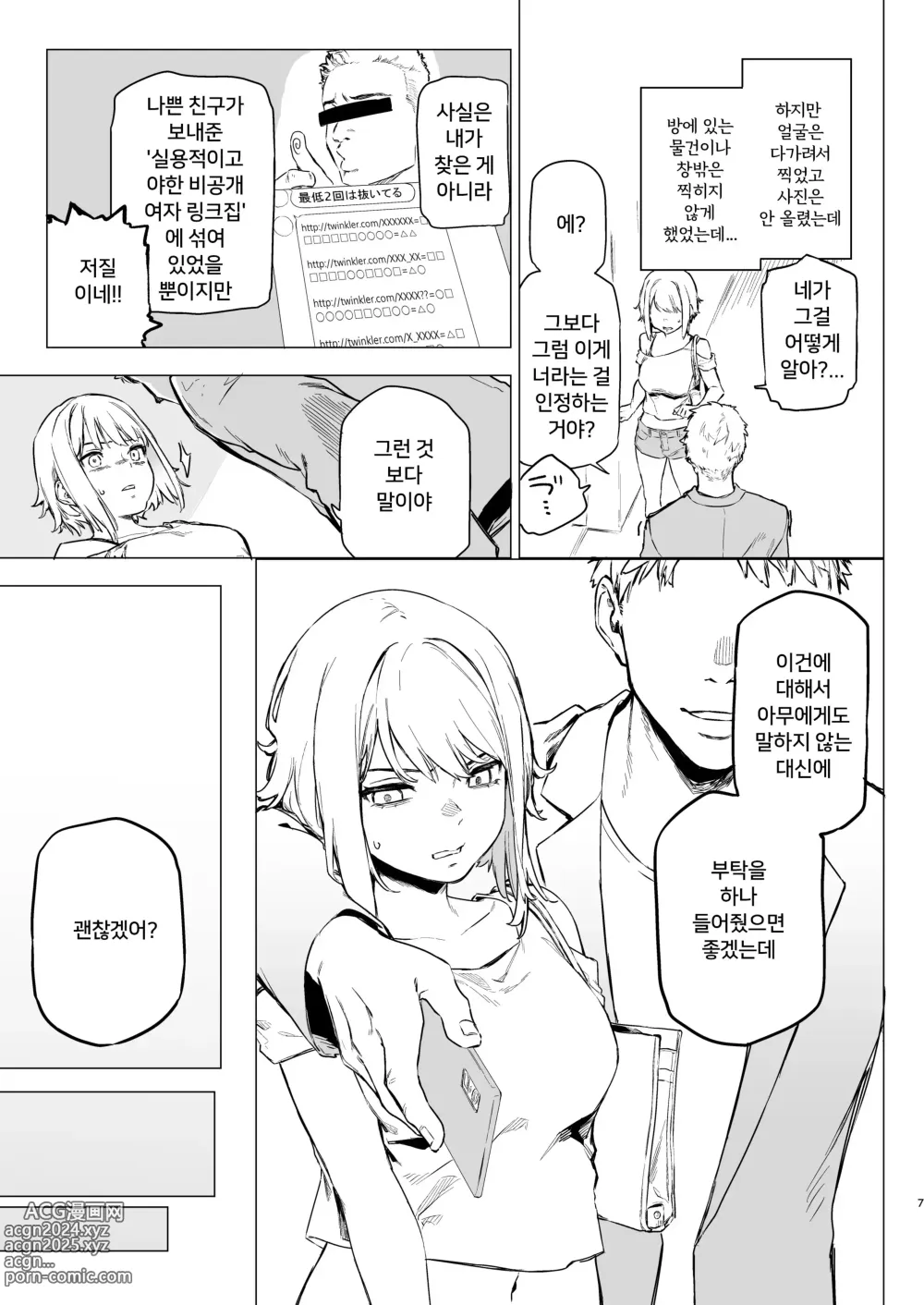 Page 5 of doujinshi 겉보기엔 강해 보이지만 실은 찐따같은 누나를 마구 범하는책