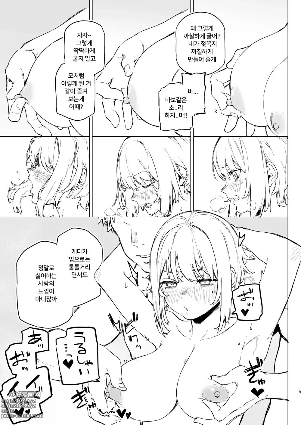 Page 7 of doujinshi 겉보기엔 강해 보이지만 실은 찐따같은 누나를 마구 범하는책