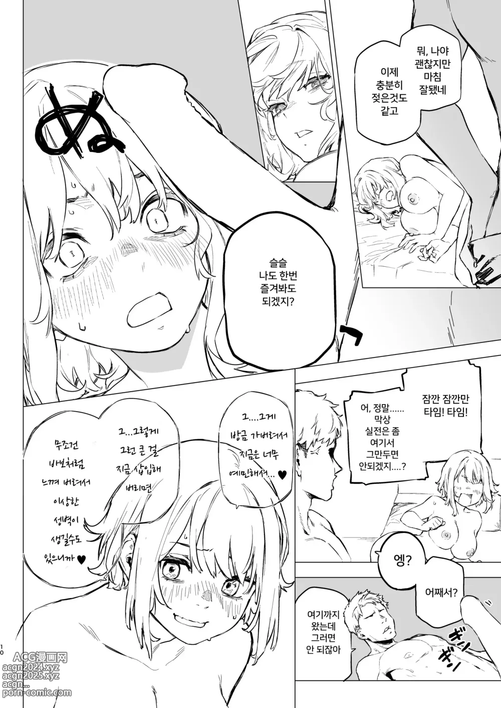 Page 8 of doujinshi 겉보기엔 강해 보이지만 실은 찐따같은 누나를 마구 범하는책