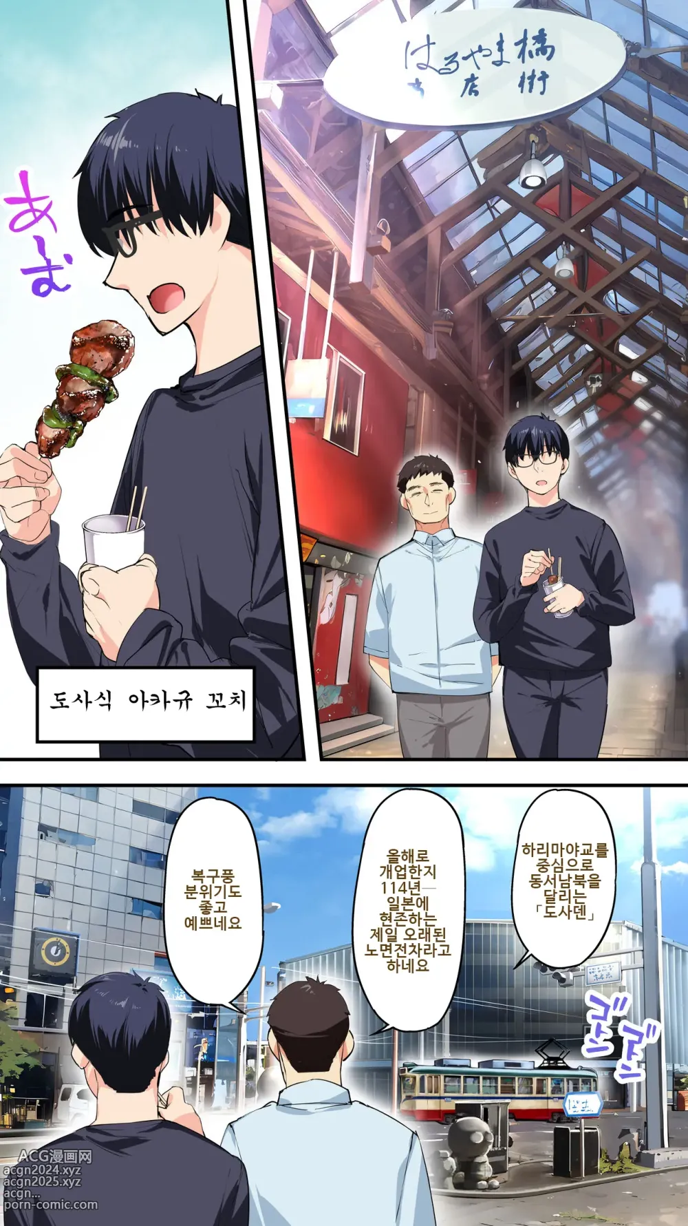 Page 16 of doujinshi 판판트래블러 고치 집단 레이프 여행