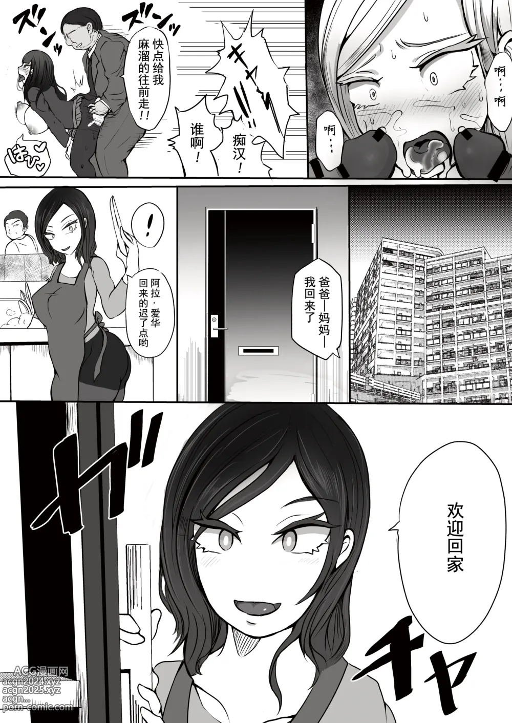 Page 15 of doujinshi Chikan to Saimin to Oyako to Mitara Dame na Hon