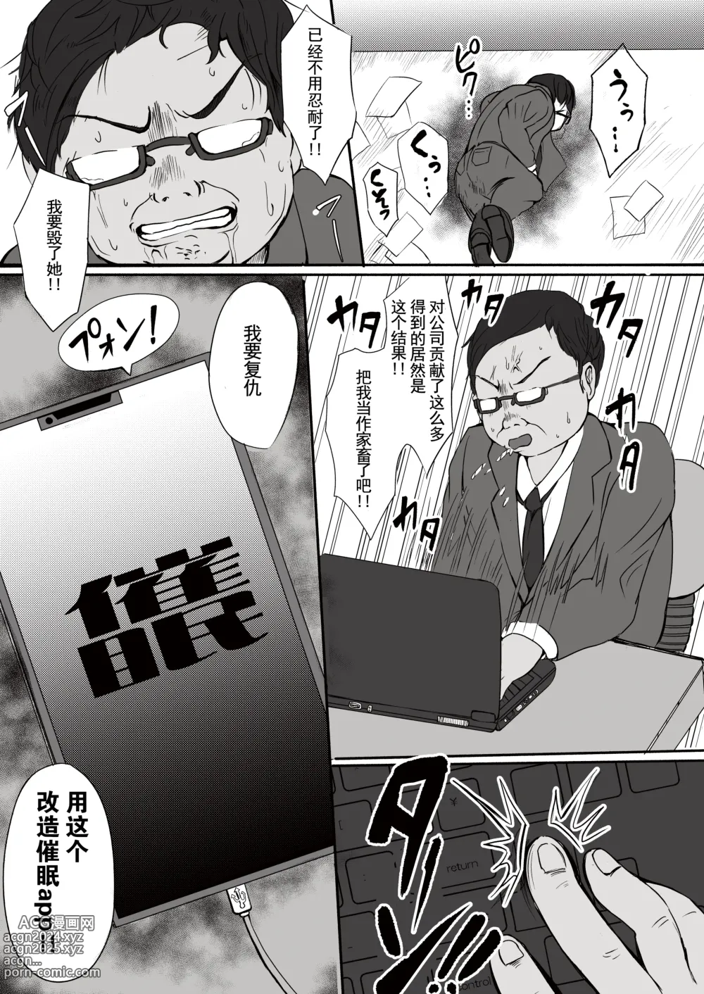 Page 5 of doujinshi Chikan to Saimin to Oyako to Mitara Dame na Hon