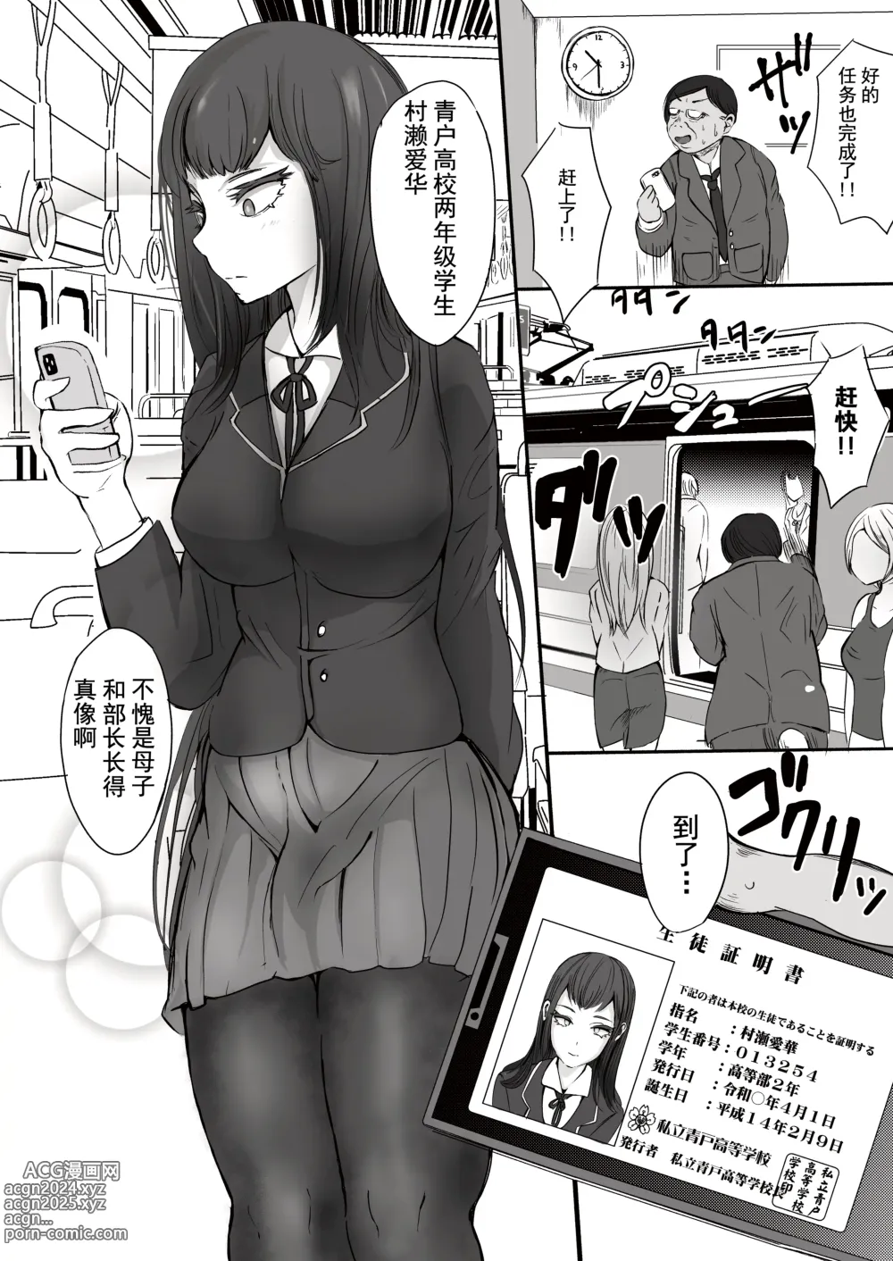 Page 6 of doujinshi Chikan to Saimin to Oyako to Mitara Dame na Hon