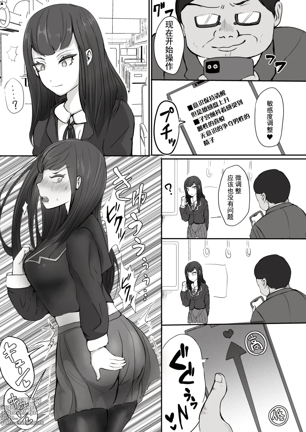 Page 7 of doujinshi Chikan to Saimin to Oyako to Mitara Dame na Hon